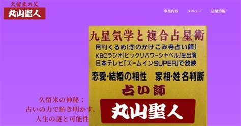 久留米市 占い|久留米で当たる占い館12選！霊視や手相占いで人気の先生や料金。